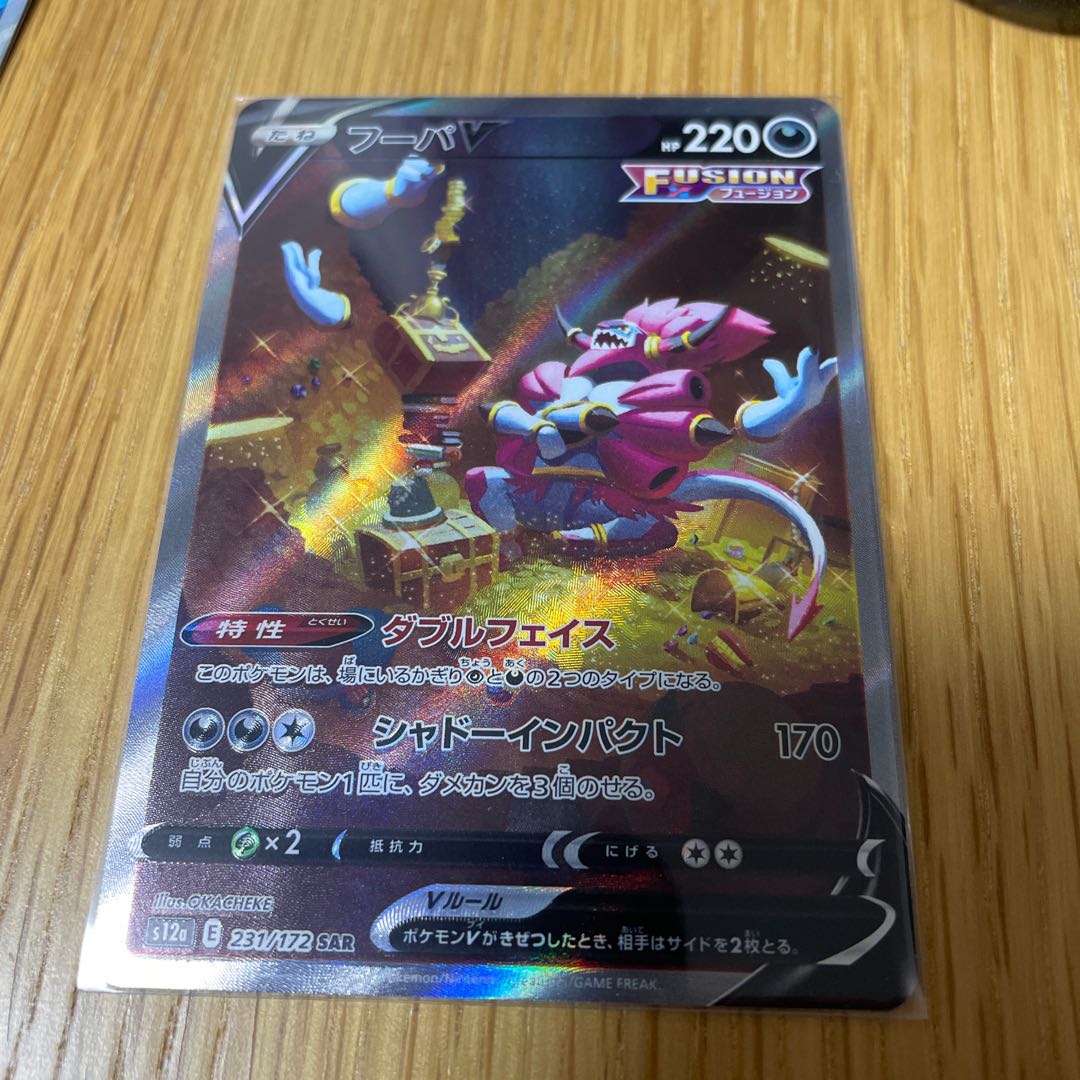 フーパV SAR VSTARユニバース