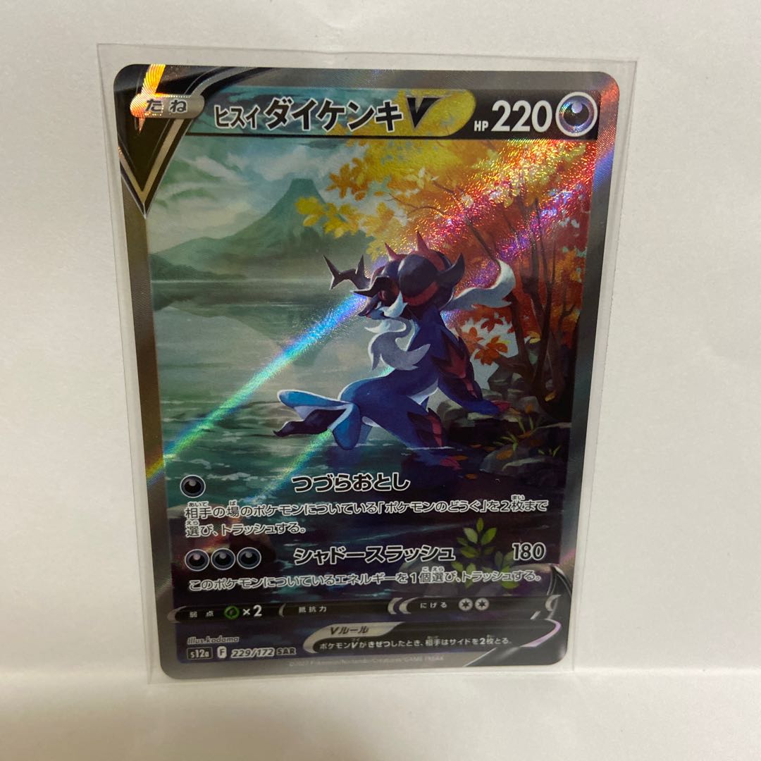 Jade SamurottVSTAR SAR 230/172 Set