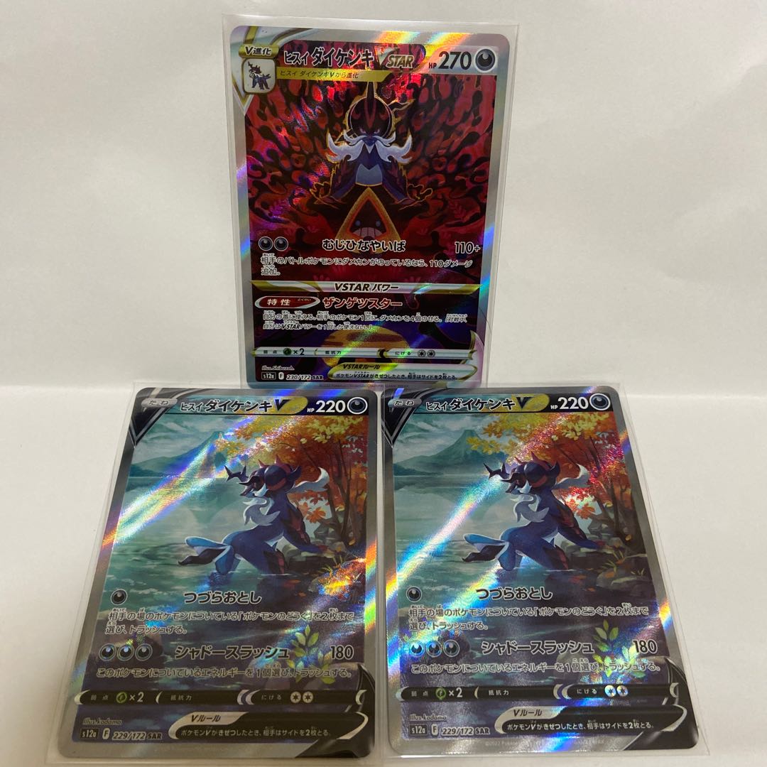 Jade SamurottVSTAR SAR 230/172 Set