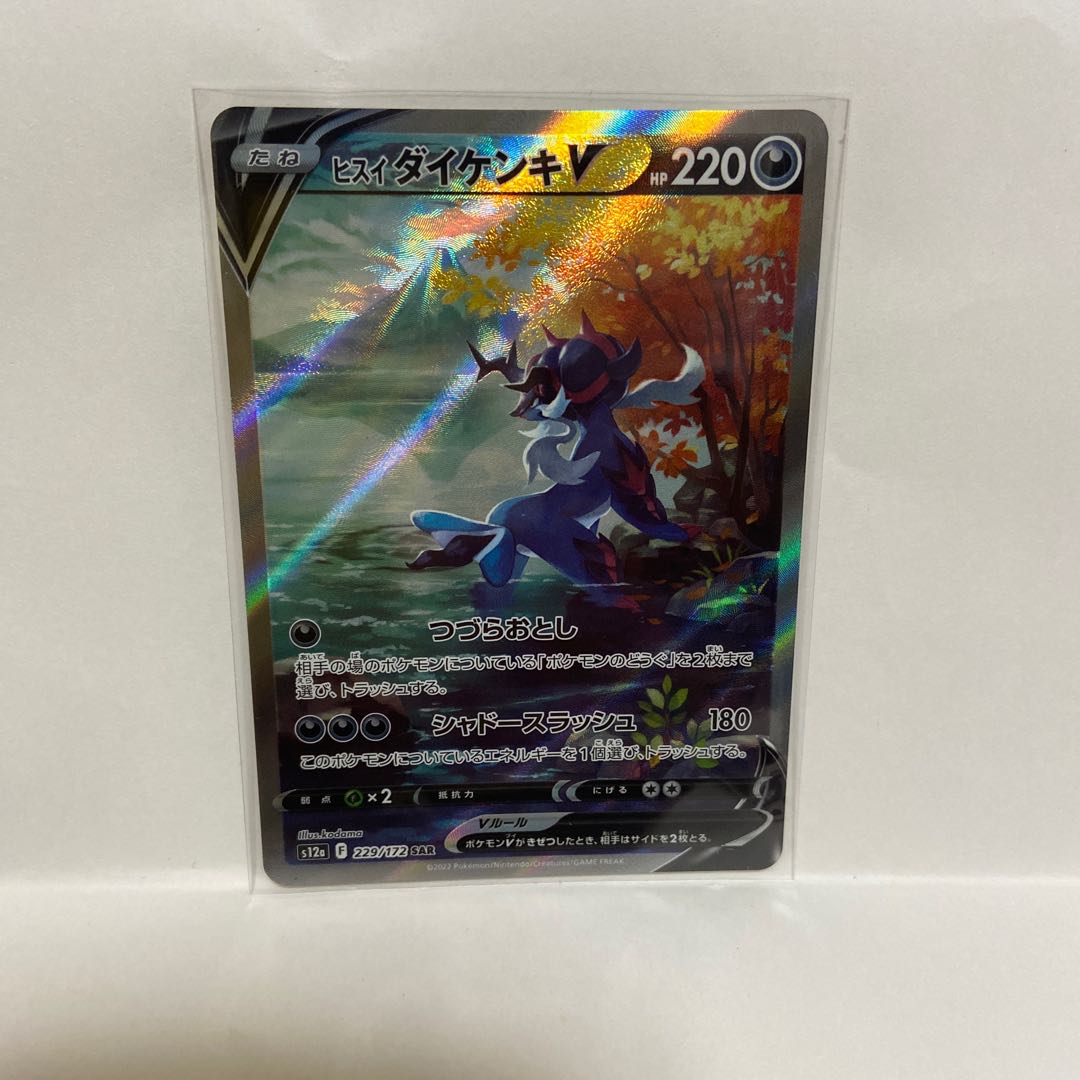 Jade SamurottVSTAR SAR 230/172 Set