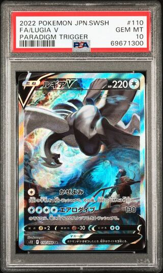 【末尾00個体】ルギアv sa psa10 パラダイムトリガー