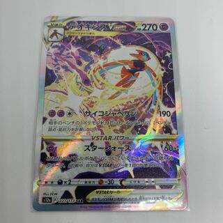 SAR] DeoxysVSTAR SAR 223/172 [VSTAR Universe