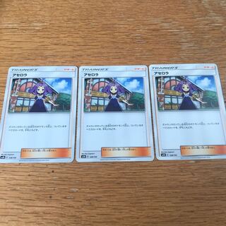 アセロラ 3枚セット