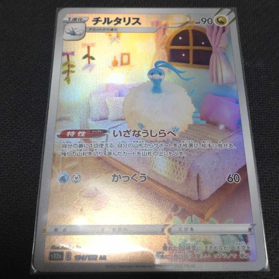 Pokémon Card Altaria AR vstar Universe