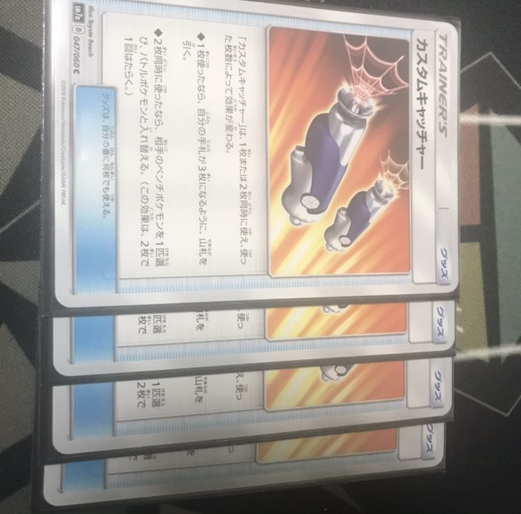 カスタムキャッチャー4枚セット