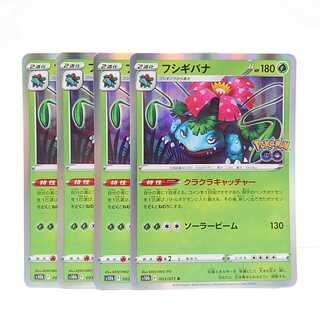 フシギバナ R Pokémon GO　４枚セット