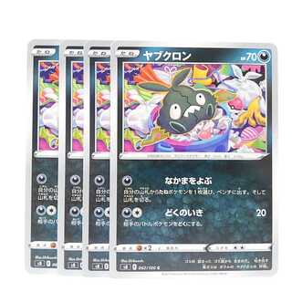 Trubbish C 062/100 Fusion Arts, set of 4