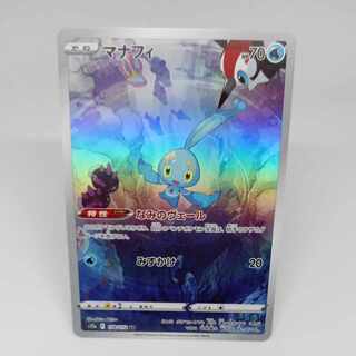 【AR】マナフィ AR 178/172【VSTARユニバース】