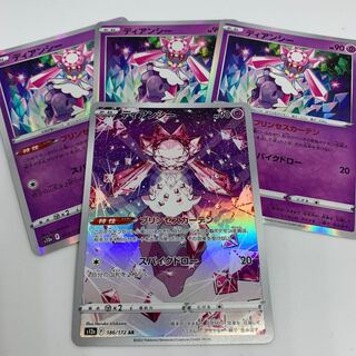 [Special Price] [AR] Diancie AR 186/172 Setto [VSTAR Universe].