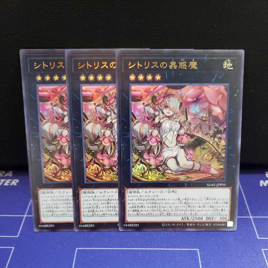 Sito Squirrel Insect Beguiler Ultra Rare 3-card set.