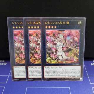 Sito Squirrel Insect Beguiler Ultra Rare 3-card set.