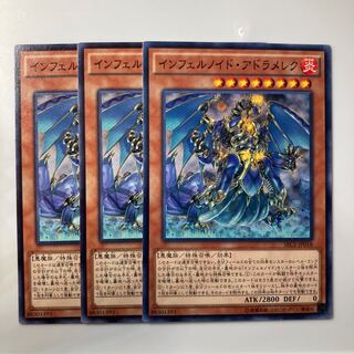 インフェルノイド・アドラメレク $2012