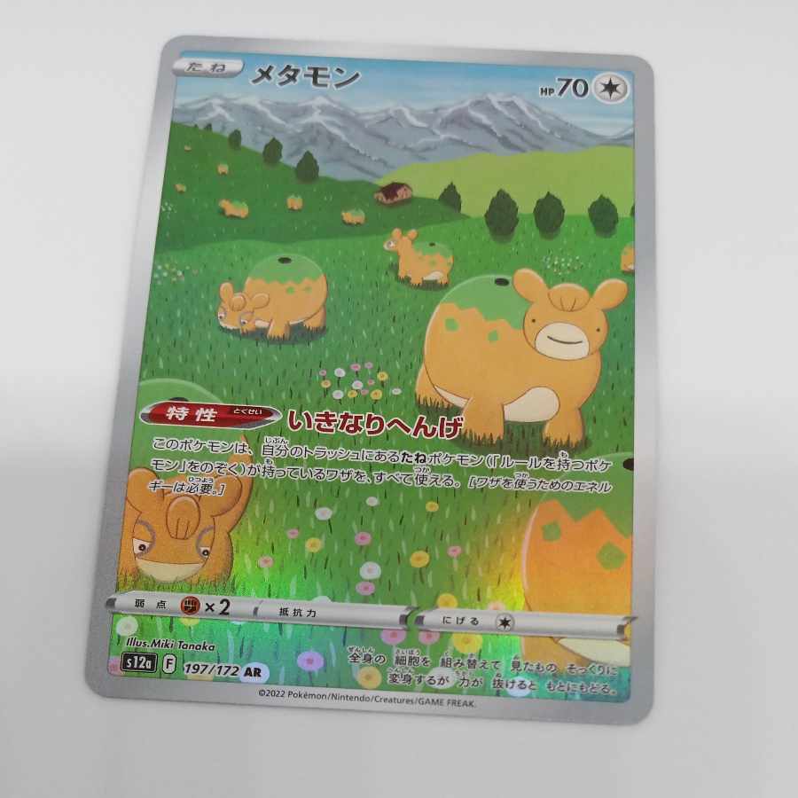 [AR] Ditto AR 197/172 [VSTAR Universe].