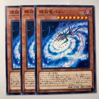 螺旋竜バルジ $2029