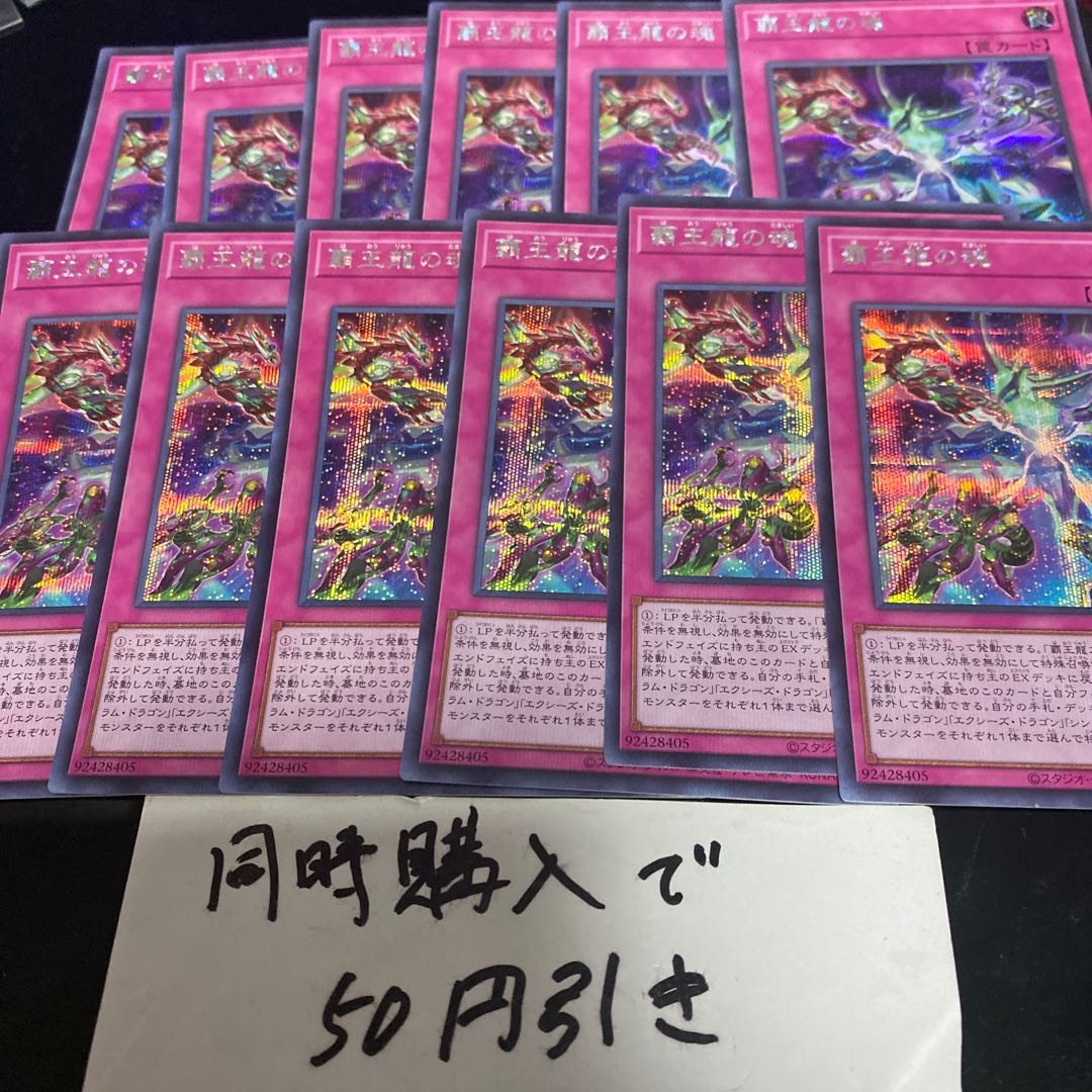 Soul of the Supreme Dragon Secret Rare JP037 23920 1枚