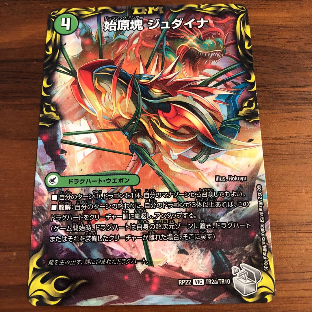 Eocene lump Judaica｜Ancient King Saurpio (20th Silver Treasure) VIC TR2a/10｜TR2b/10