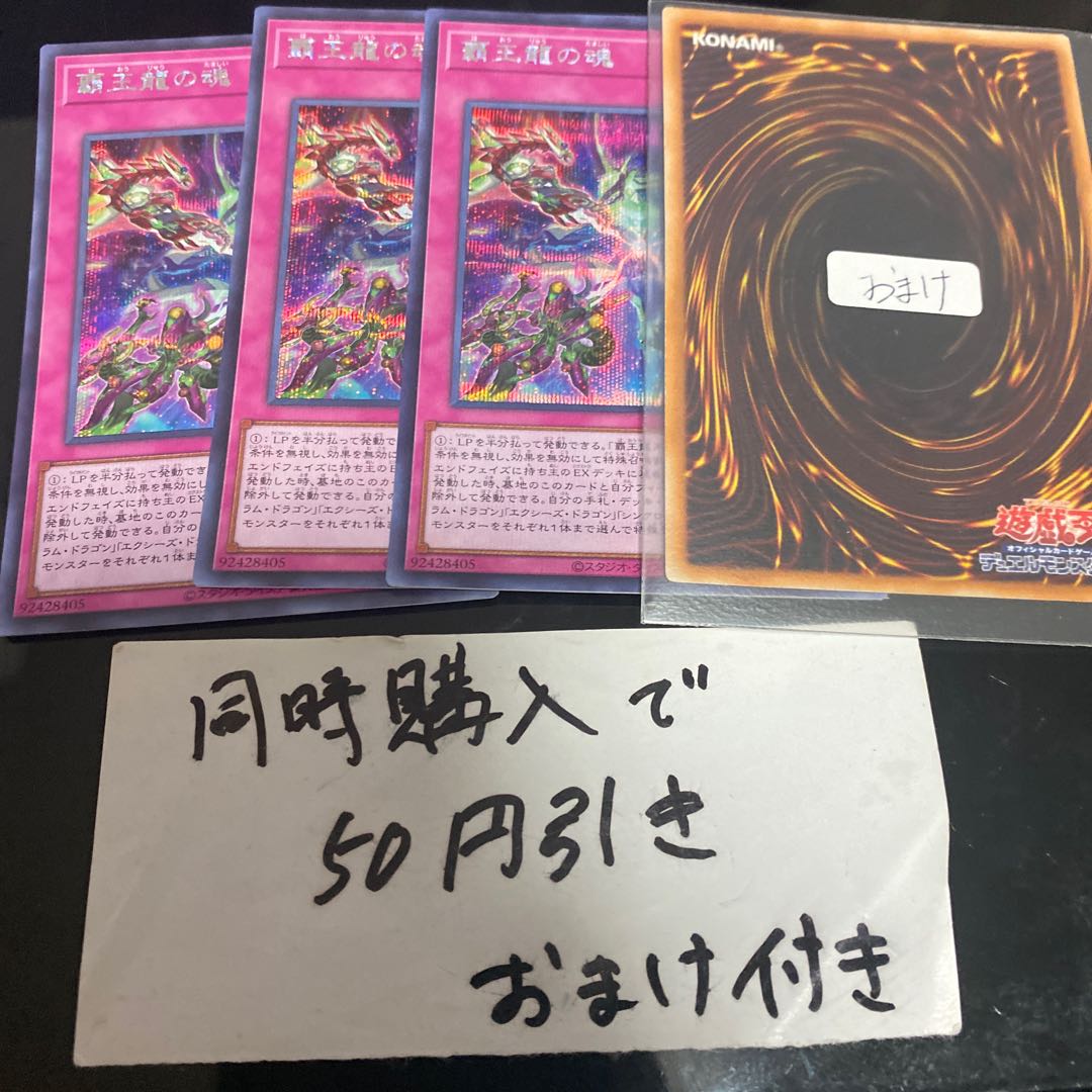 Soul of the Supreme Dragon Secret Rare JP037 23921 1枚