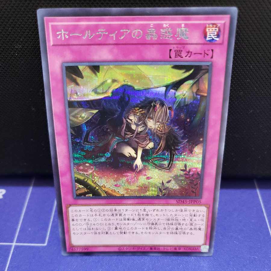 Halltier's Insect Beguiling Demon Secret Rare
