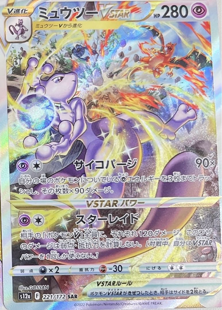 Same-day shipping available] Mewtwovstar