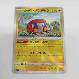 Kagayaku Charjabug K 039/172 [VSTAR Universe].