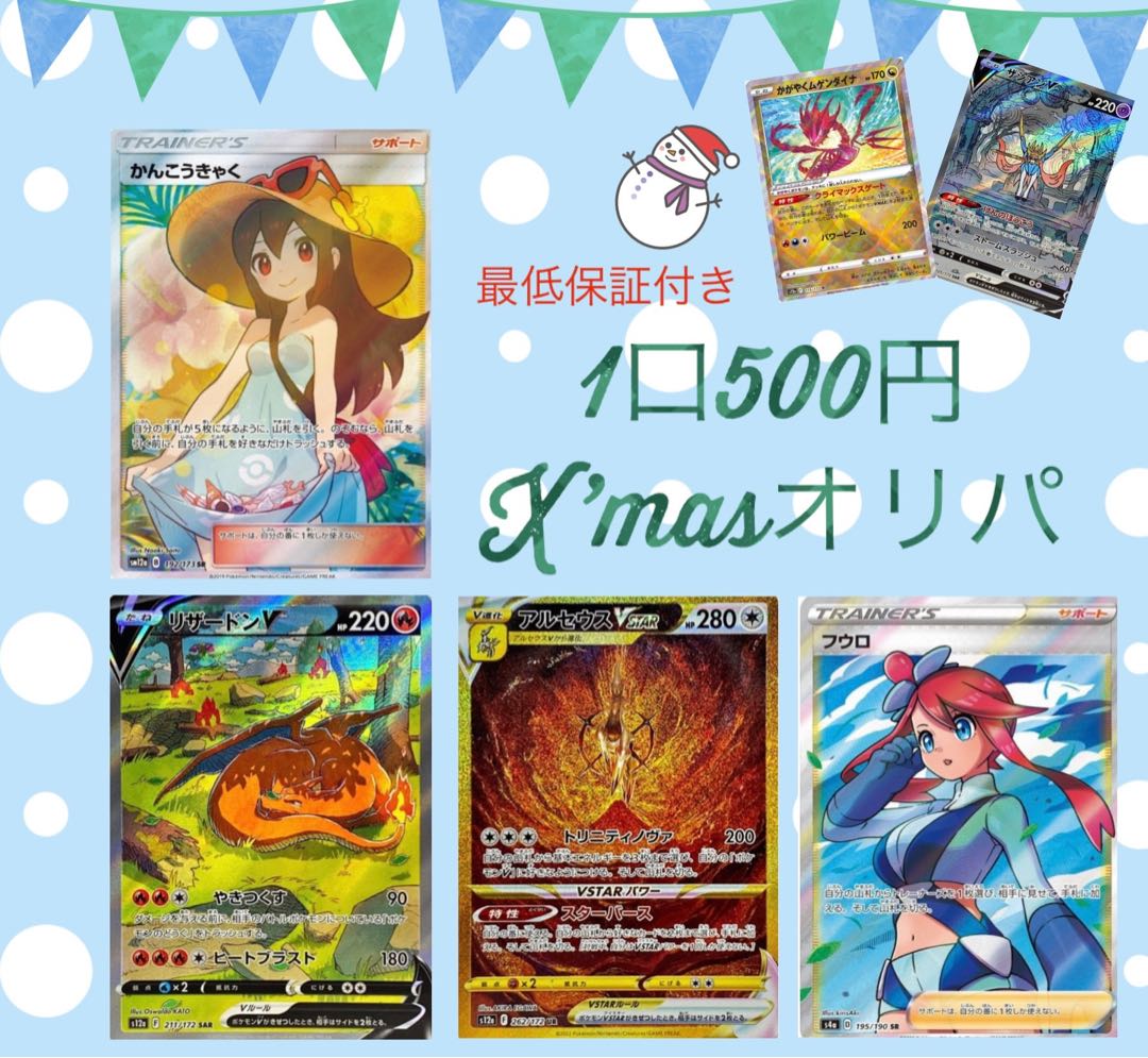 500 yen per unit Xmas Oripa [200 units in total