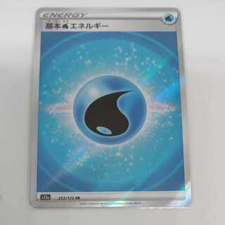 【SR】基本水エネルギー SR 253/172【VSTARユニバース】