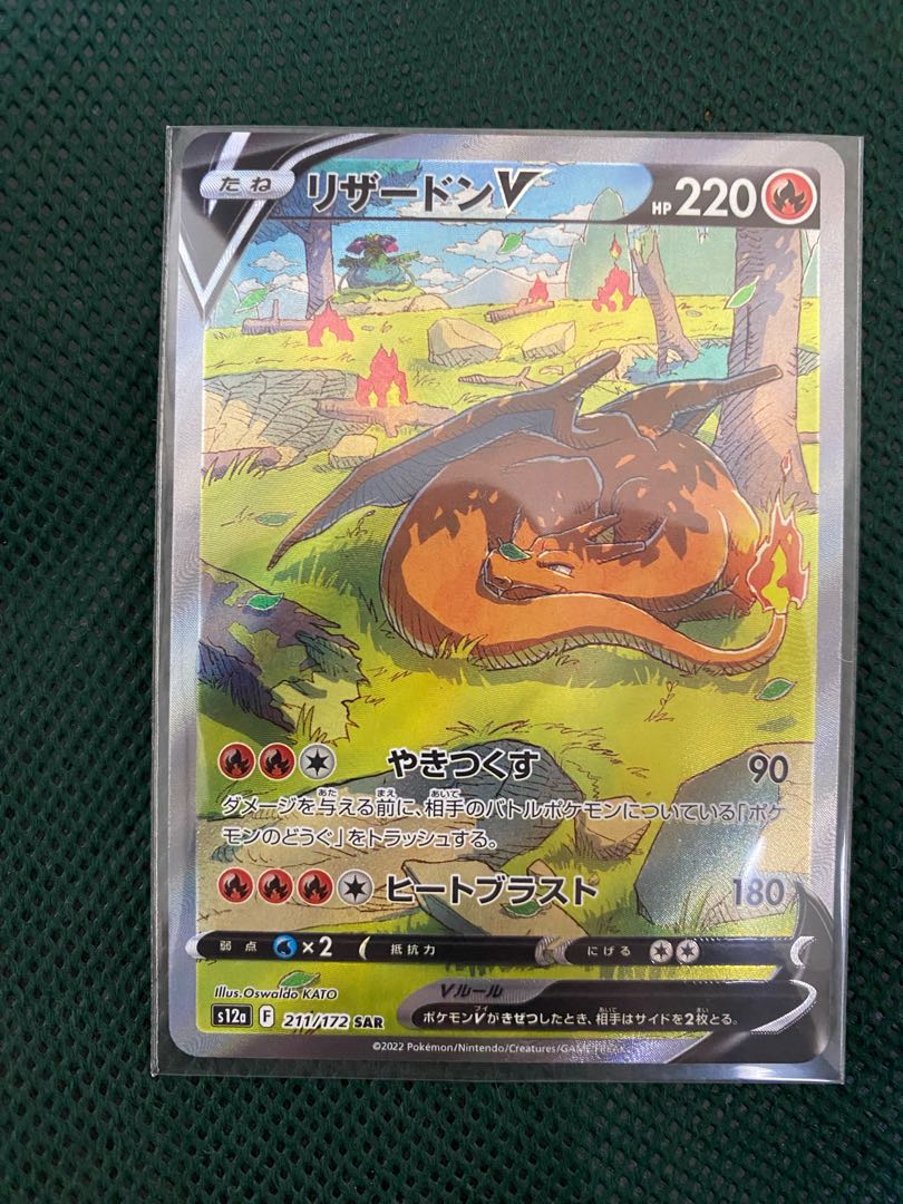 CharizardV SAR 211/172 1枚