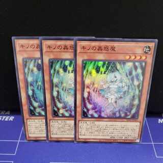 Kino's Insect Beguiling Demon Super Rare 3-card set