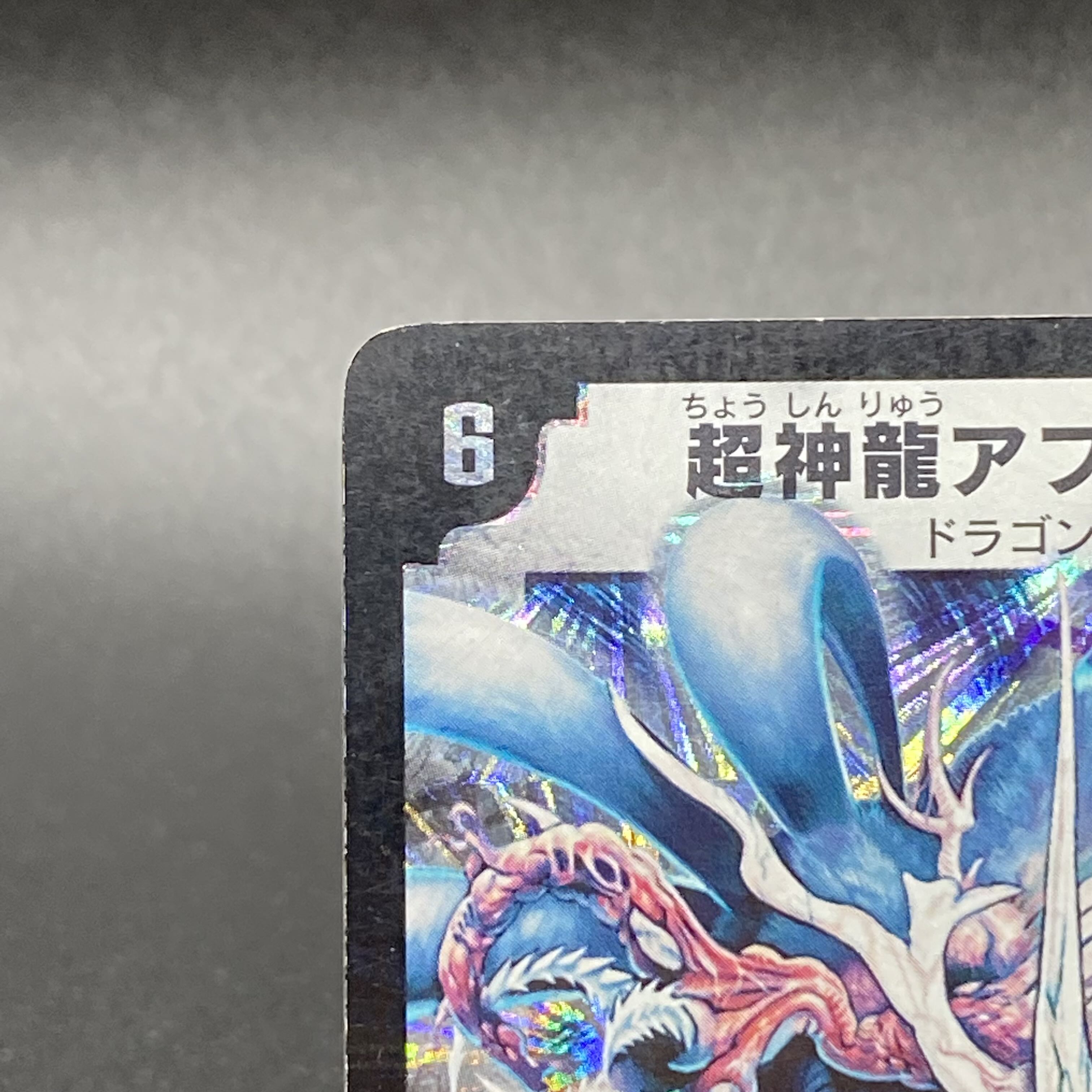 Super Necrodragon Abzo Dolba S3/S5