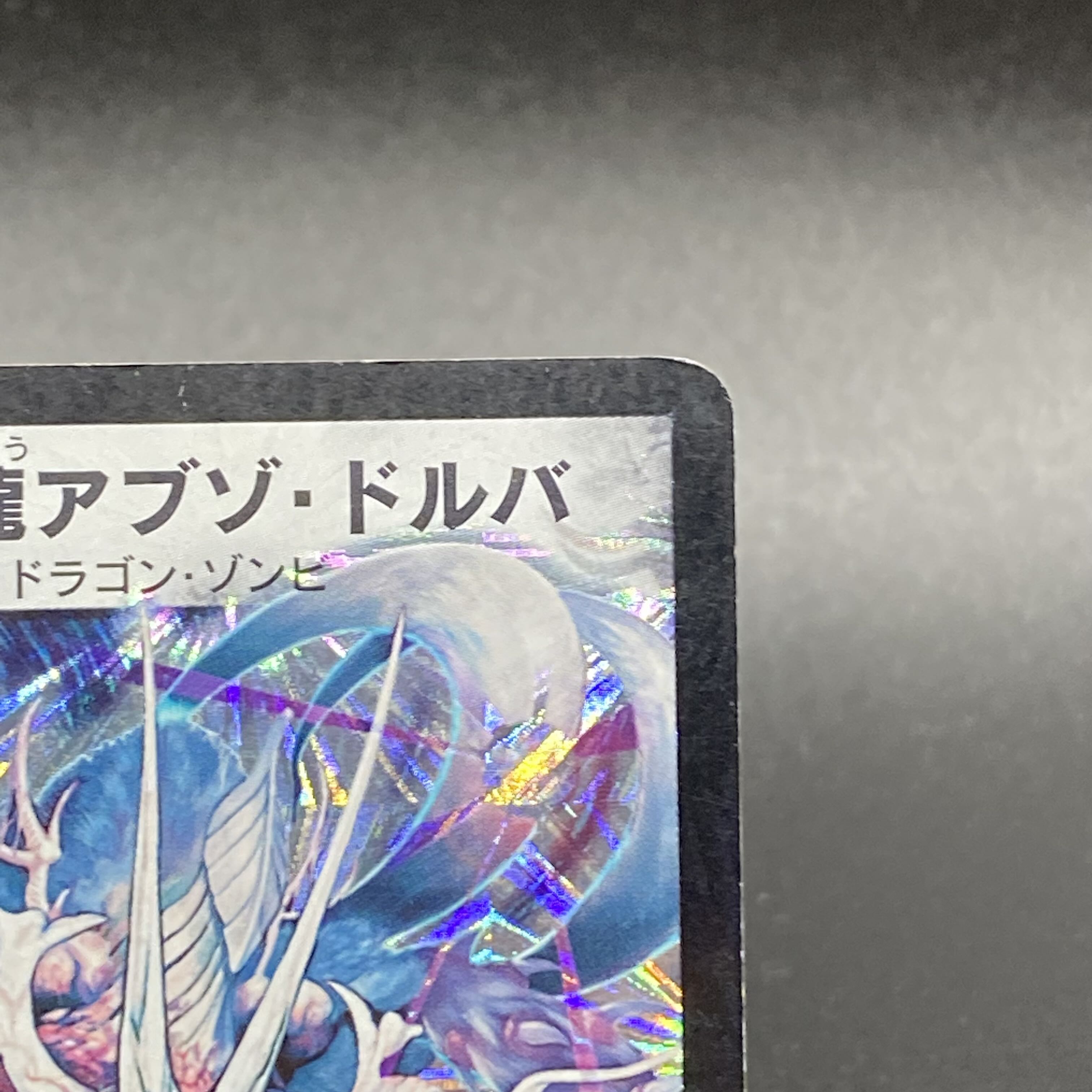 Super Necrodragon Abzo Dolba S3/S5