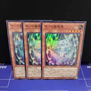 Kino's Insect Beguiling Demon Super Rare 3-card set