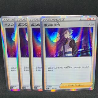 ゆうなぎ様専用！1枚60円 s12a ボスの指令[アカギ](R仕様) 161/172