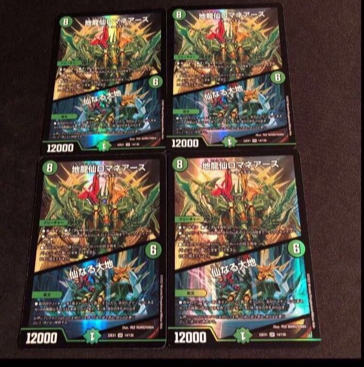 Romane Earth|The Sacred Earth SR 14/130