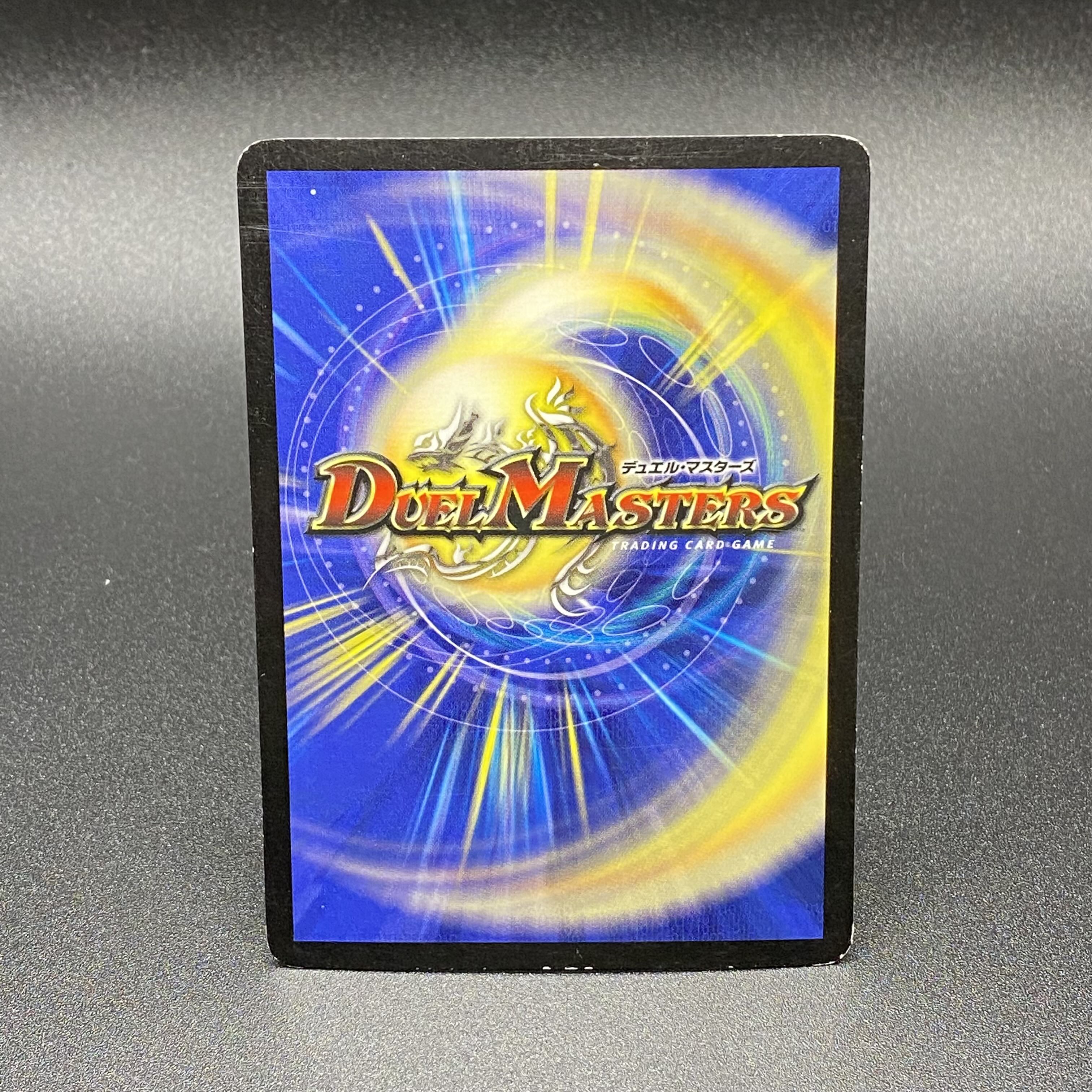 デュエル・マスターズ超神龍アブゾ・ドルバ（初期カード） 超神龍アブゾ・ドルバ 初期 - メルカリ