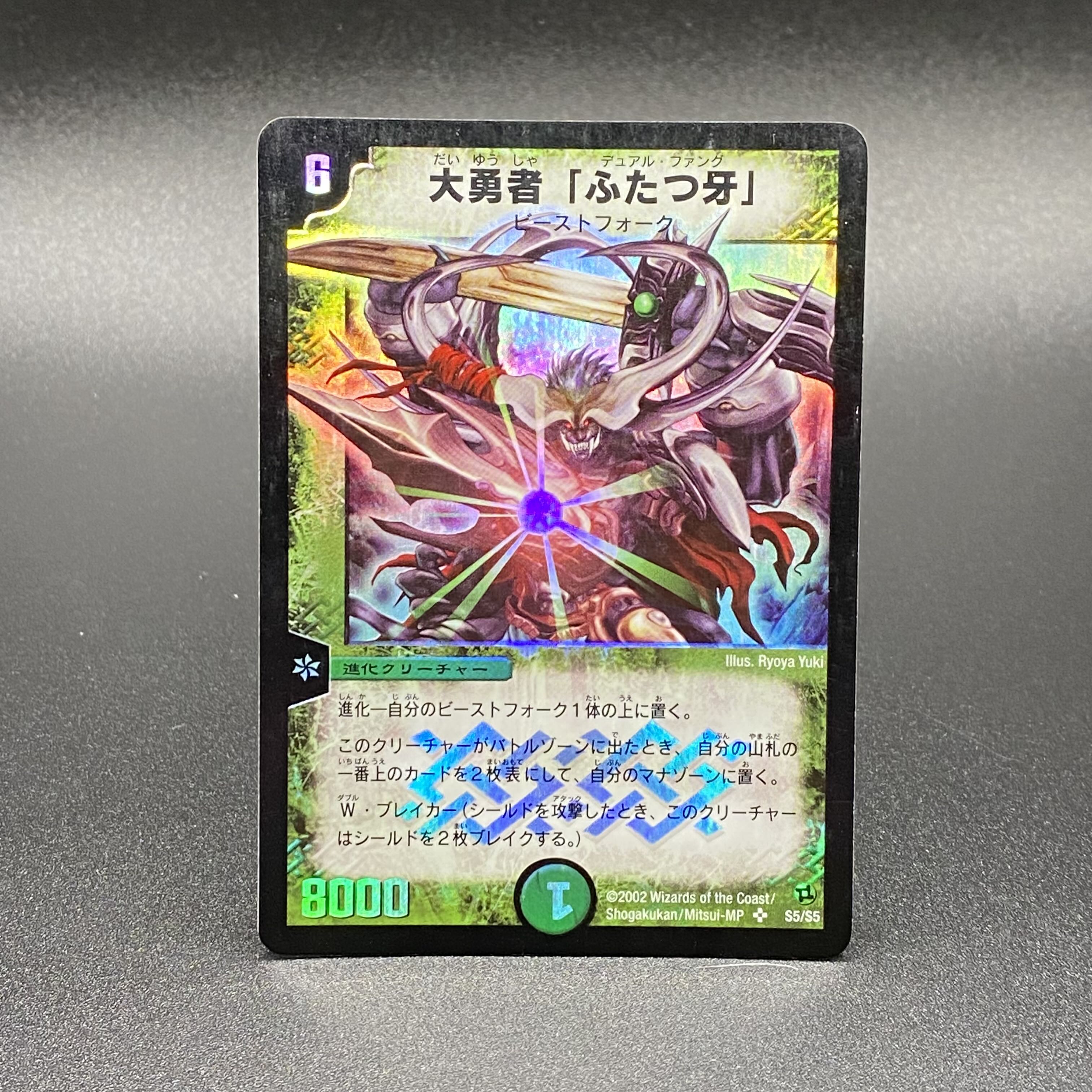 デュエマ 大勇者「ふたつ牙」PSA10 英語版 デュエマ 大勇者「ふたつ牙」PSA10 英語版 デュエルマスターズ