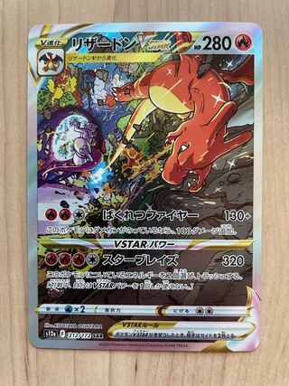 CharizardVSTAR SAR 212/172