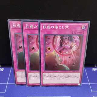 Pit Trap of Madness Super Rare 3-card set