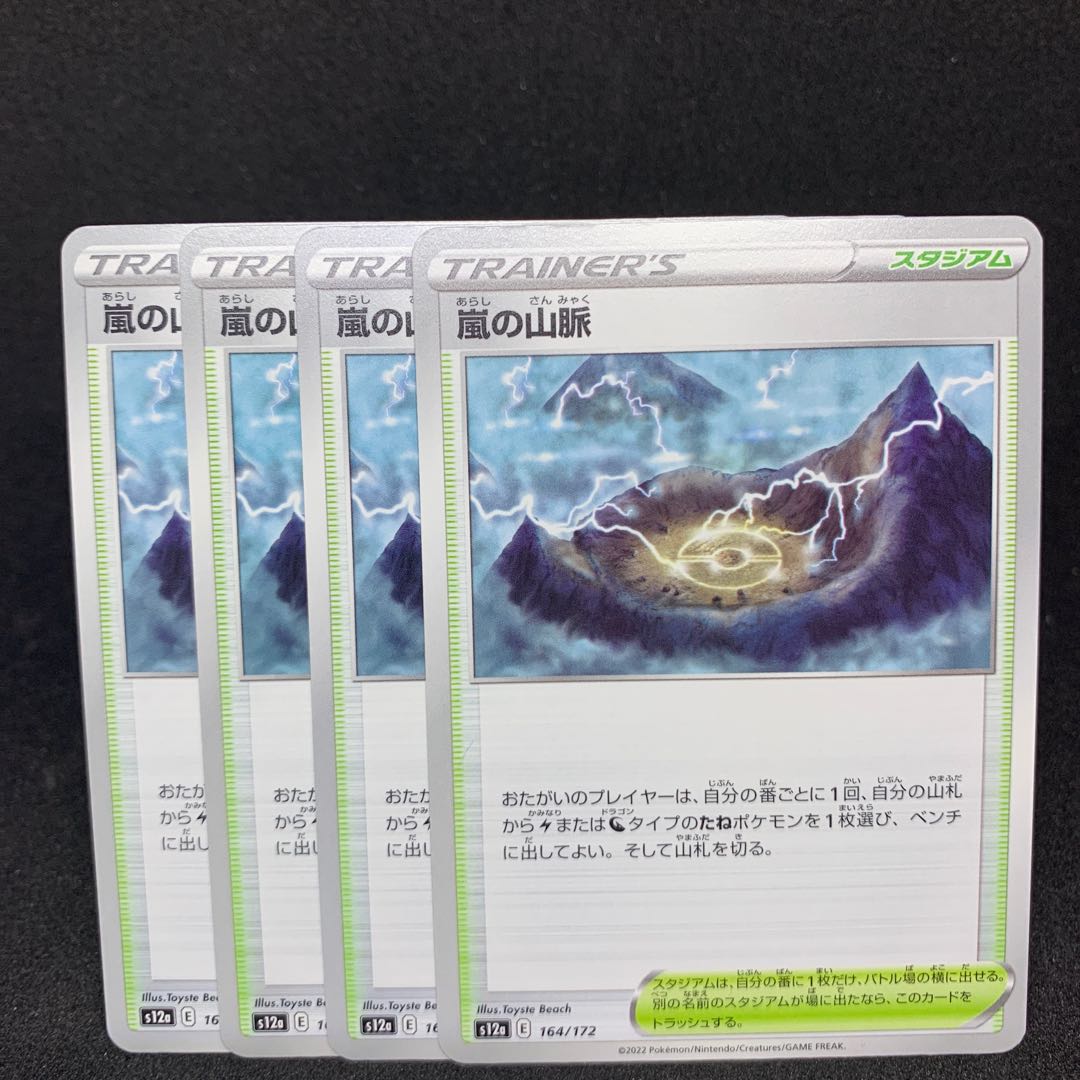 50 per sheet s12a Storm's Mountain pulse 164/172