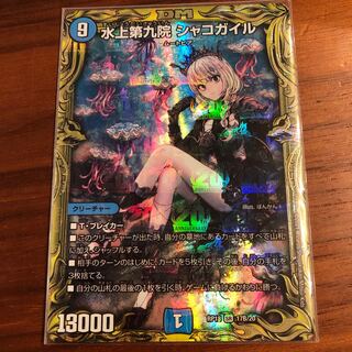 水上第九院 シャコガイル(20thSPレア仕様) SR 17B/20