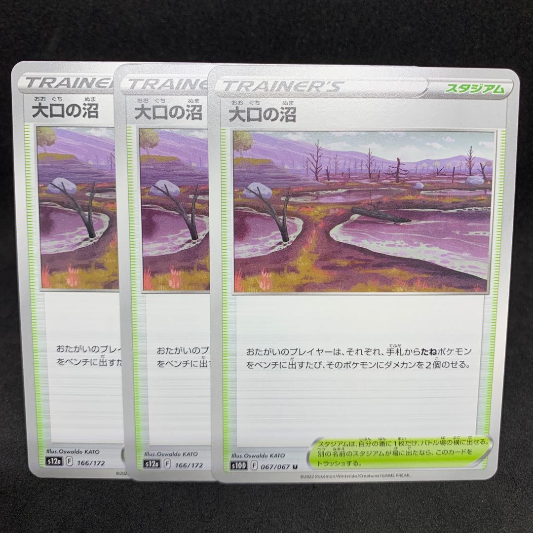 25 per piece Large Swamp 166/172