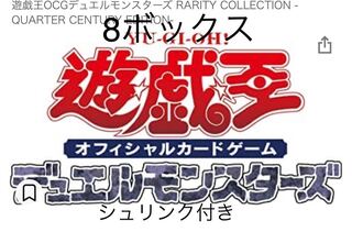 Yu-Gi-Oh Rarity Collection Quarter Century Edition 8 boxes 1枚