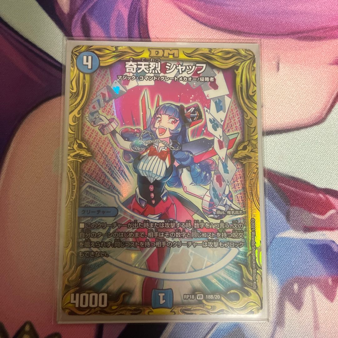 Kitan Shuff (20th SP Rare Spec.) VR 18B/20