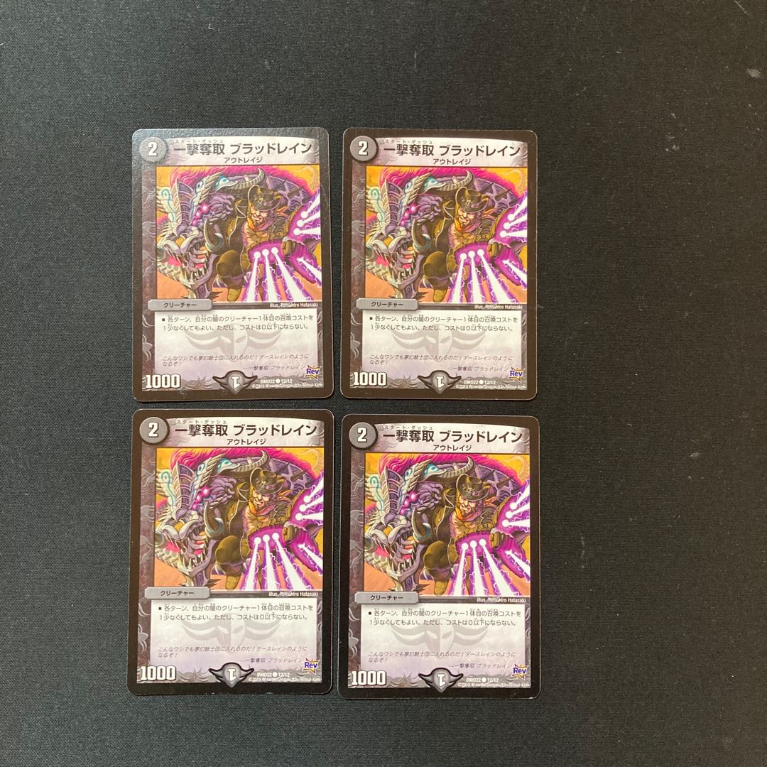 DM One Strike Desertion Blood Rain (12/12) Common, set of 4 (2)