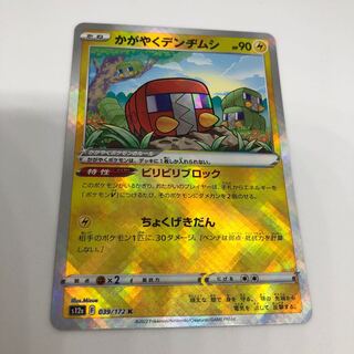 Kagayaku Charjabug K 039/172 [VSTAR Universe].