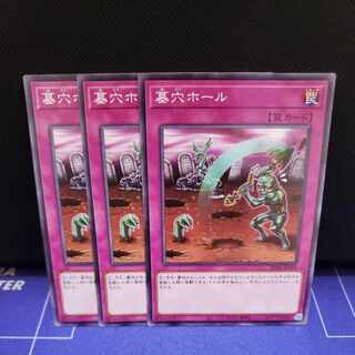 Gravedigger's Trap Hole Normal 3-card set