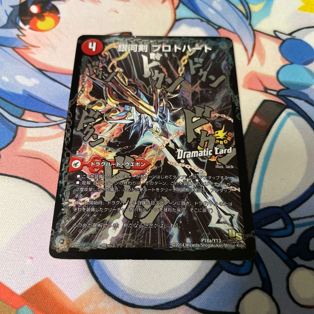 Galactic Sword Protoheart|Gaiginga Soul (Dramatic Card) P18a/Y13|P18b/Y13