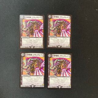 DM 一撃奪取ブラッドレイン(60/60) コモン 4枚セット①