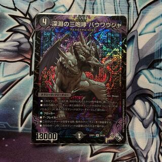 The Three Roars of the Abyss Bauwauja SR S4/S8