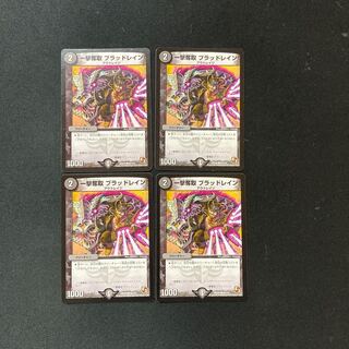 DM 一撃奪取ブラッドレイン(92/110) コモン 4枚セット①