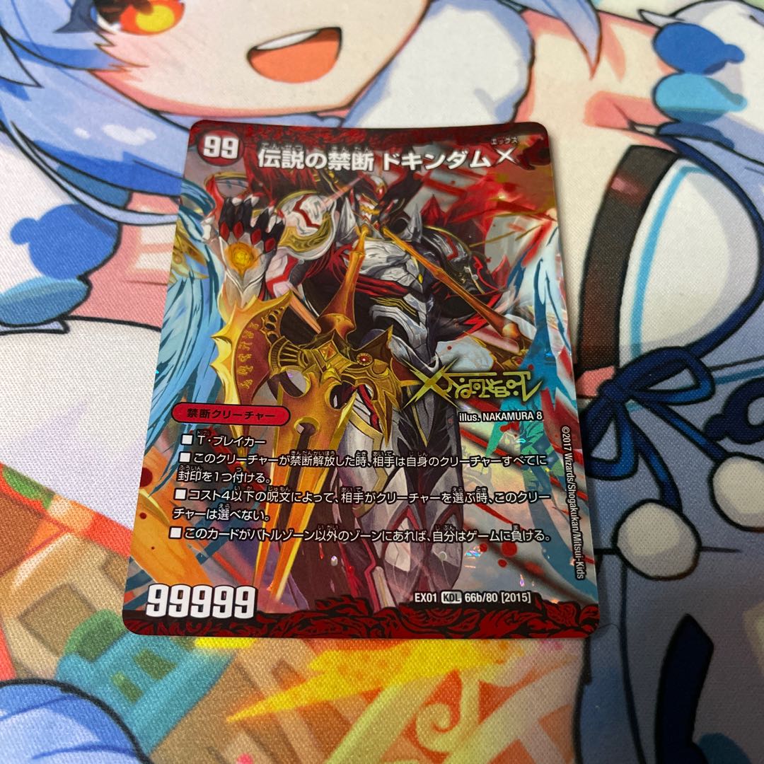 Forbidden -Sealed X-｜Legendary Forbidden Dokindam X KDL 66a/80 [2015]｜66b/80 [2015].